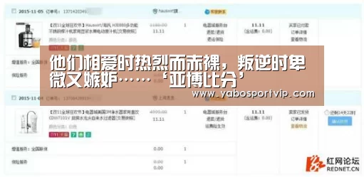 他们相爱时热烈而赤裸,叛逆时卑微又嫉妒……‘亚博比分’(图1) 亚博官方