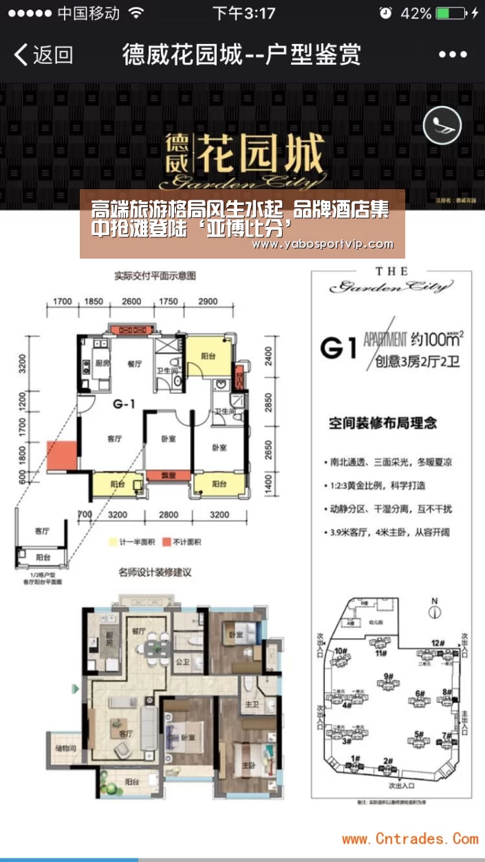 高端旅游格局风生水起 品牌酒店集中抢滩登陆‘亚博比分’(图1) 亚博比分
