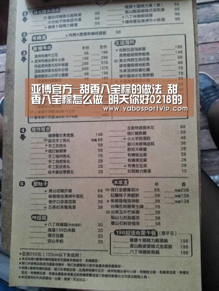亚博官方-甜香八宝粽的做法_甜香八宝粽怎么做_明天你好0218的菜谱(图3) 亚博赛事