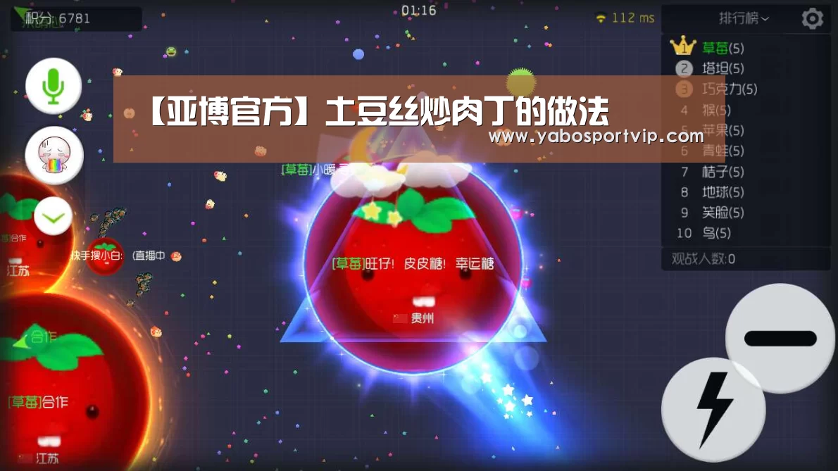 【亚博官方】土豆丝炒肉丁的做法(图1) 亚博比分