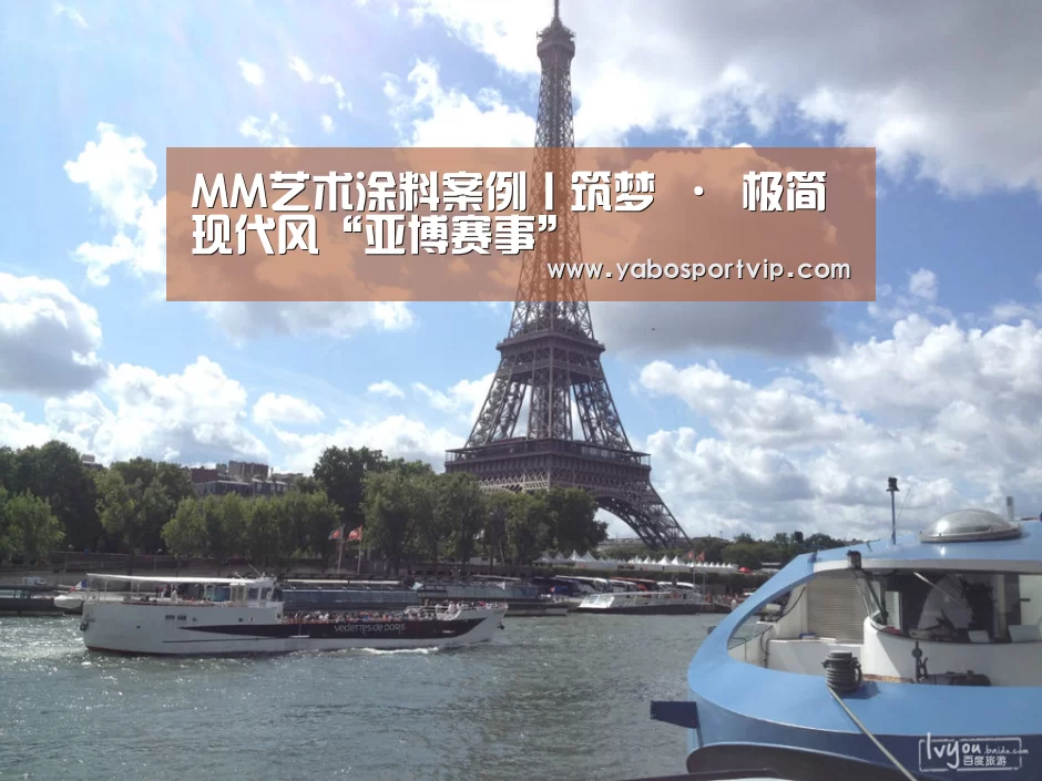 MM艺术涂料案例丨筑梦 · 极简现代风“亚博赛事”(图3) 亚博官方