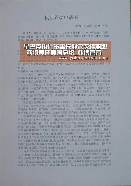 星巴克执行董事长舒尔茨将离职 或将竞选美国总统_亚博官方(图1) 亚博比分