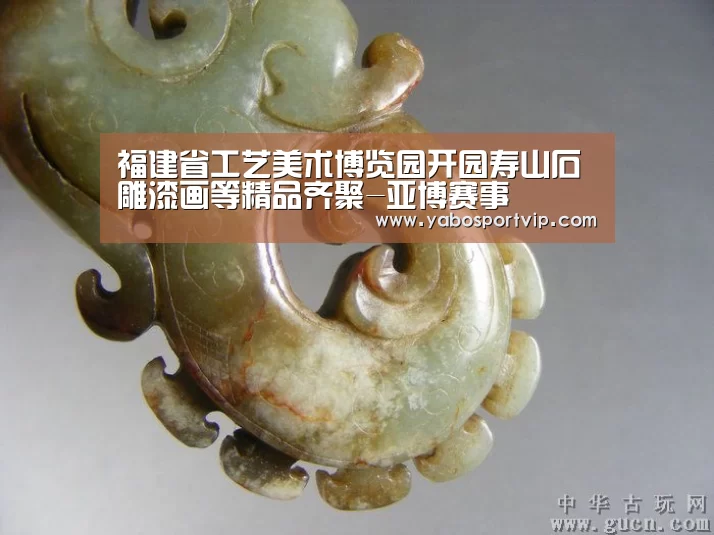 福建省工艺美术博览园开园寿山石雕漆画等精品齐聚-亚博赛事(图1) 亚博比分