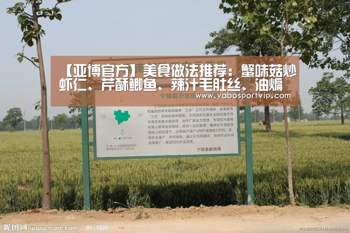 【亚博官方】美食做法推荐:蟹味菇炒虾仁、芹酥鲫鱼、辣汁毛肚丝、油煸丁香鱼(图3) 亚博官方