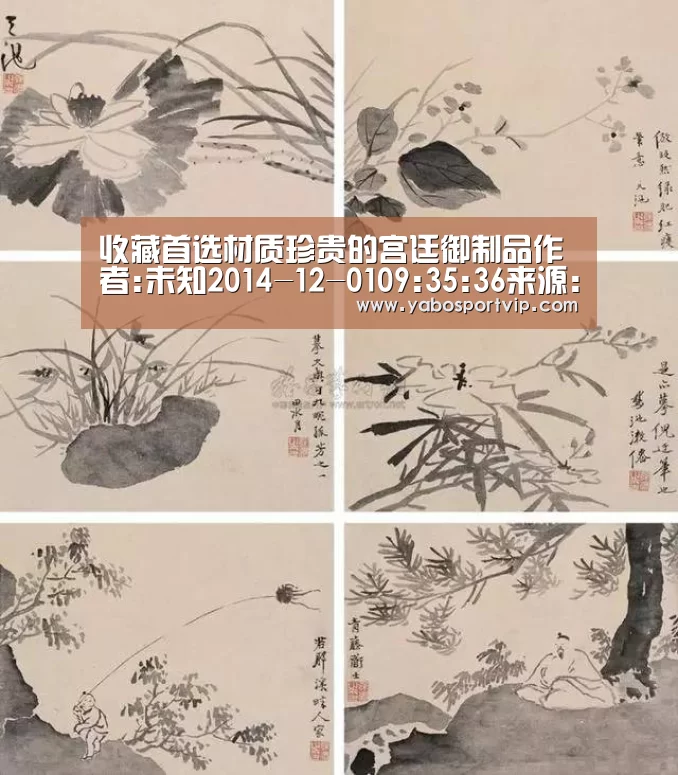 收藏首选材质珍贵的宫廷御制品作者:未知2014-12-0109:35:36来源:南方日报 11月26日是2014年香港【亚博赛事】(图1) 亚博官方