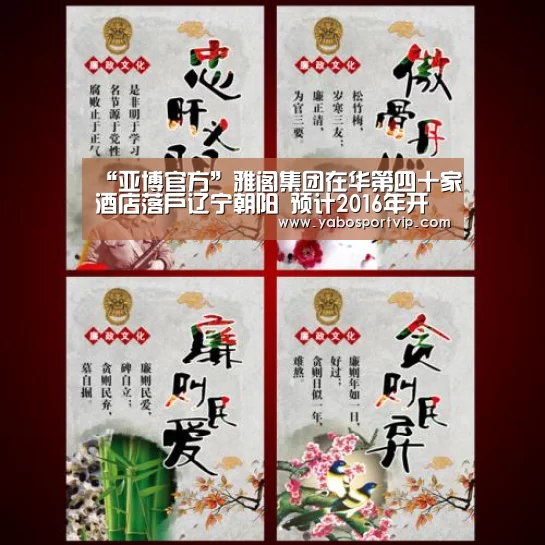 “亚博官方”雅阁集团在华第四十家酒店落户辽宁朝阳 预计2016年开业(图1) 亚博官方