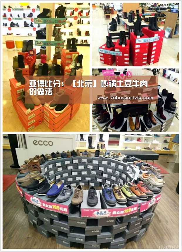 亚博比分:【北京】砂锅土豆牛肉的做法(图1) 亚博赛事