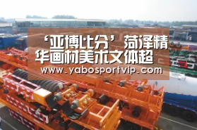 ‘亚博比分’菏泽精华画材美术文体超市(图1) 亚博赛程