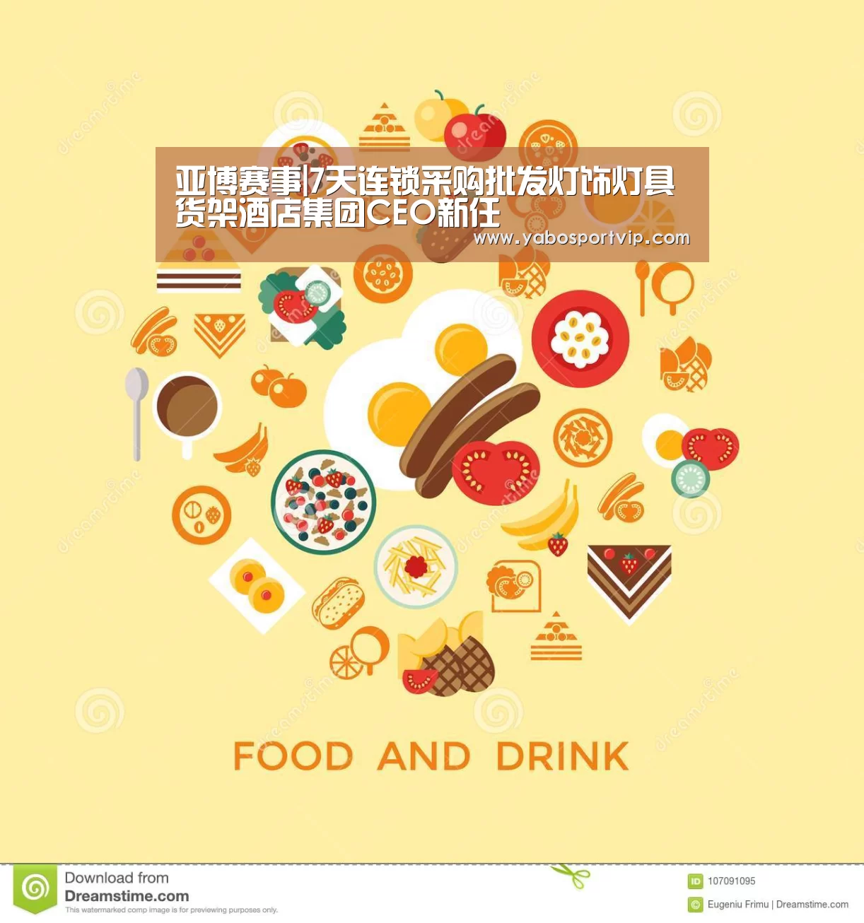 亚博赛事|7天连锁采购批发灯饰灯具货架酒店集团CEO新任(图1) 亚博赛事
