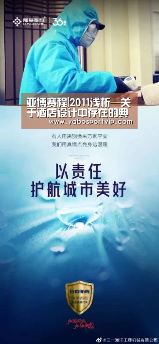 亚博赛程|2011浅析—关于酒店设计中存在的典型问题(图1) 亚博赛事