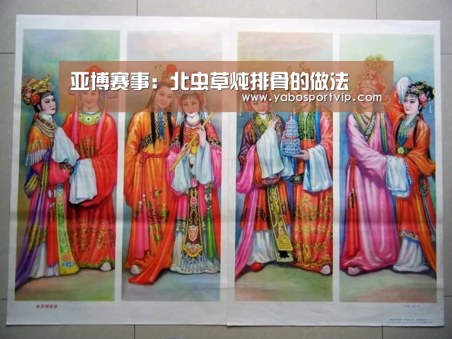 亚博赛事:北虫草炖排骨的做法(图1) 亚博比分